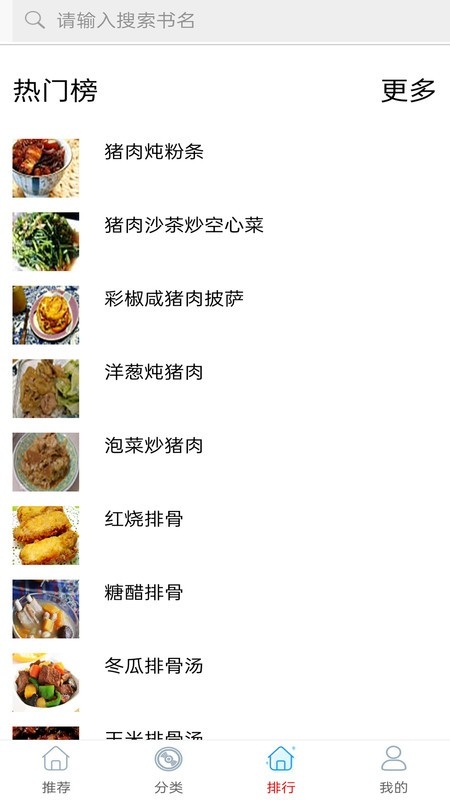 美食菜谱做法大全