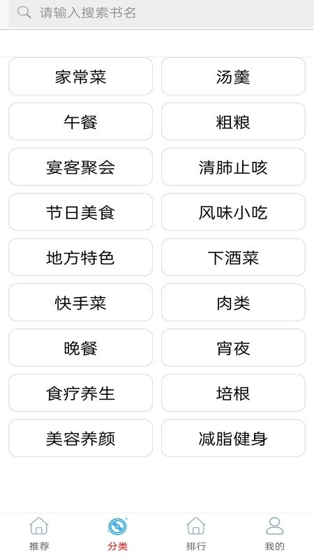 美食菜谱做法大全