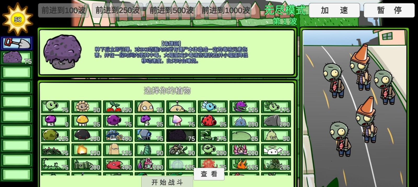 植物大战僵尸逆天版