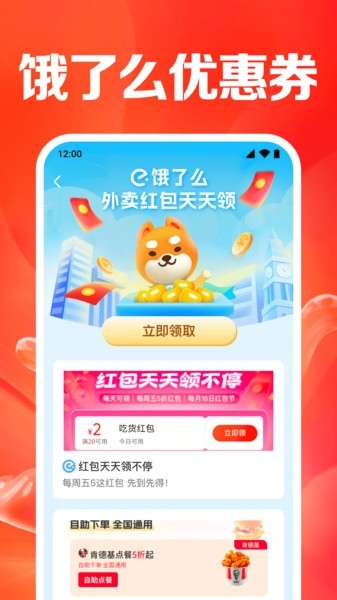 外卖订单优惠券