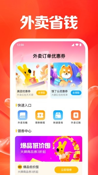 外卖订单优惠券