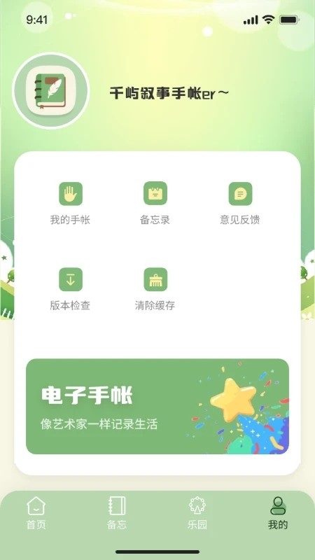 千屿叙事日记手账备忘录