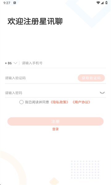 星讯聊