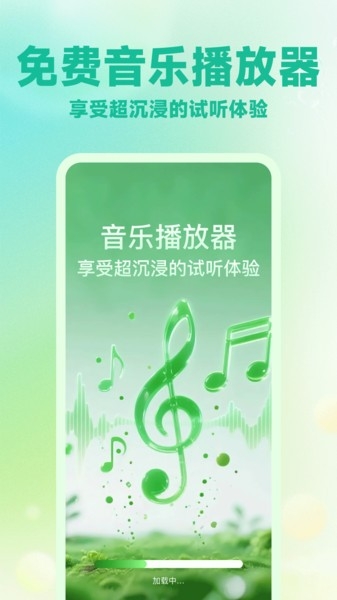 全免费歌曲播放器