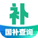 国补免费快查询