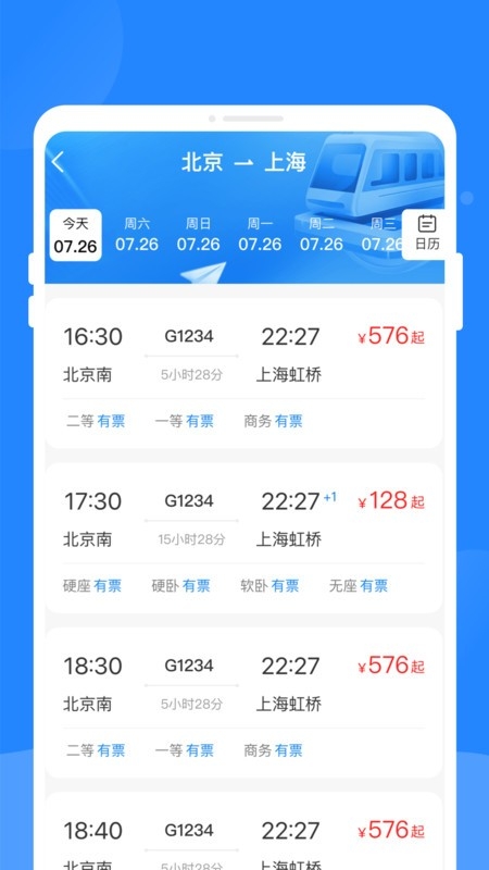 票务快易查