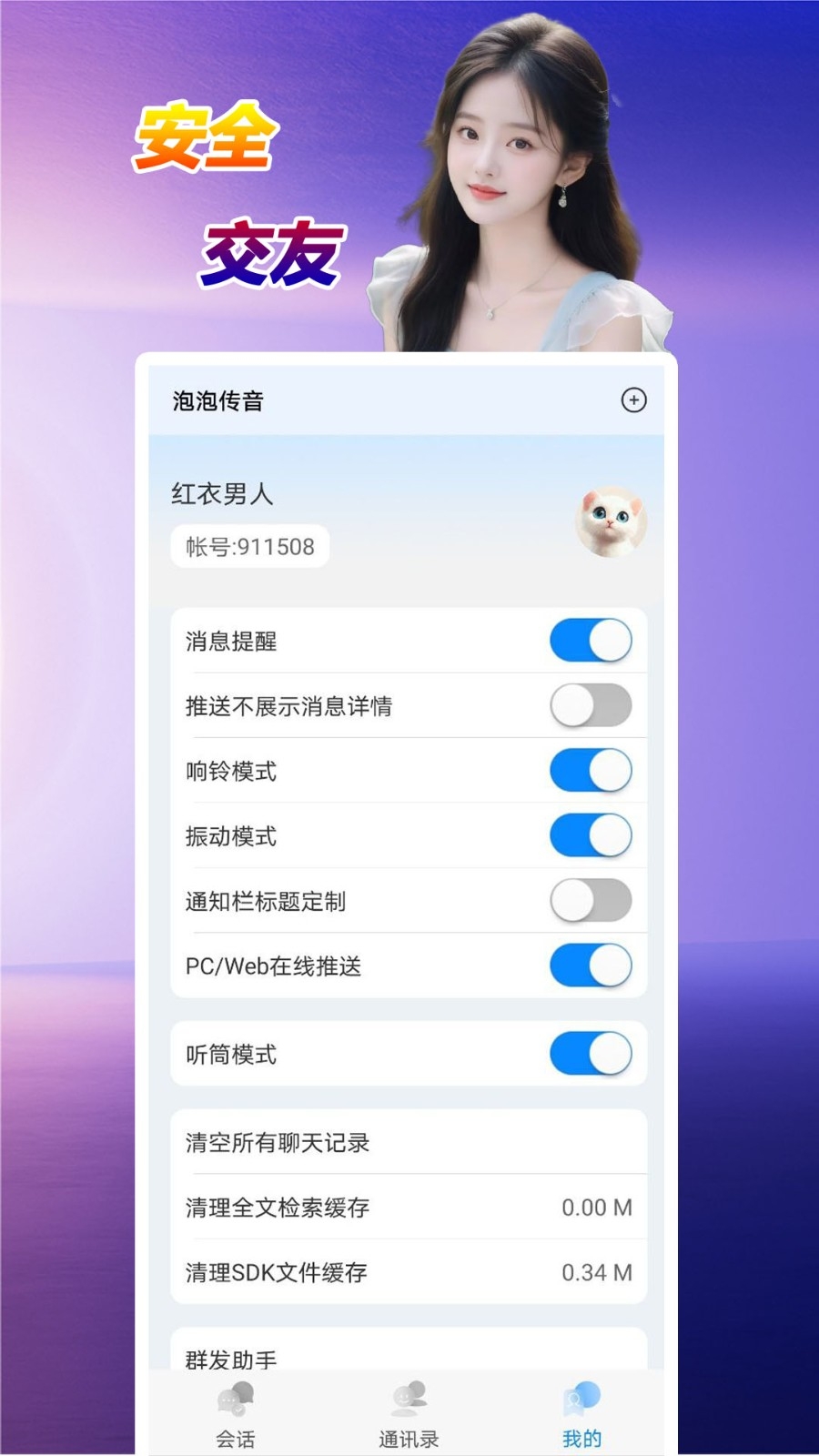 泡泡传音