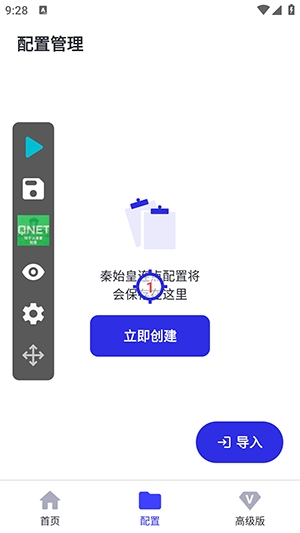 秦始皇连点器
