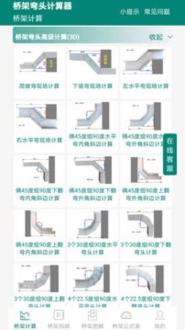 桥架弯头计算器