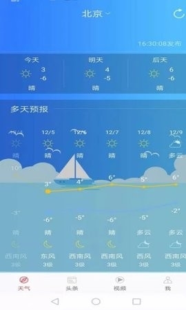 新趣天气