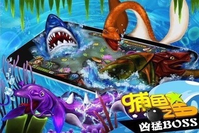 捕鱼之星游戏街机版