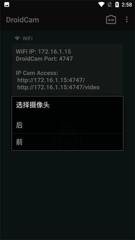 droidcam手机端