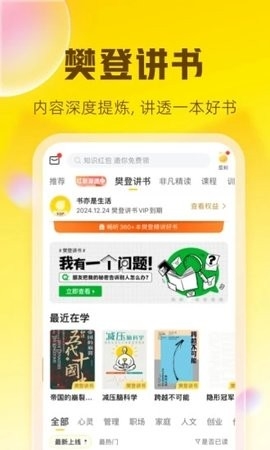 攀登读书APP最新版(更名帆书)