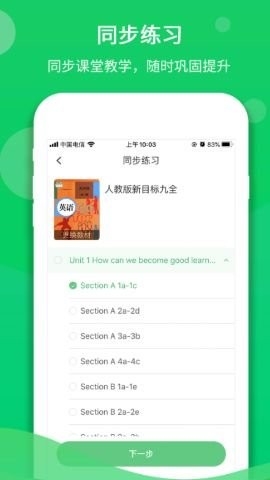 驰声听说在线学生端app