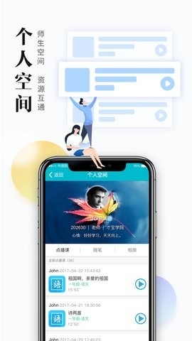 日照教育云平台学生版app