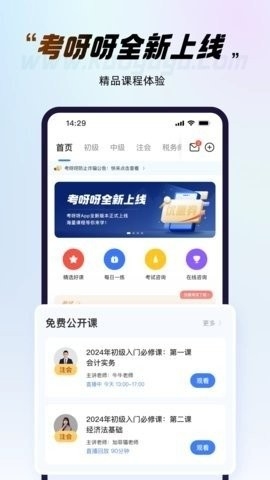 考呀呀免费版