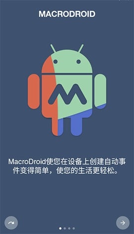 MacroDroid官方版