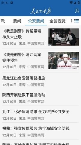 人民公安报电子版