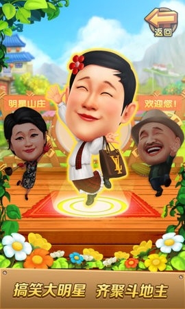 明星斗地主手机版