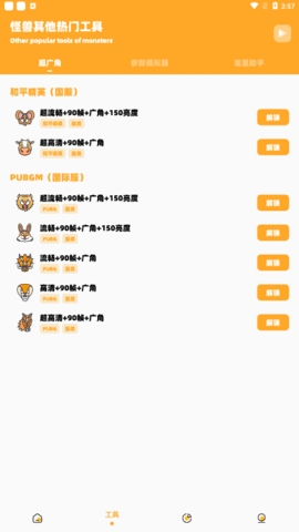 画质怪兽官方正版