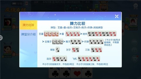 友棋麻将最新版