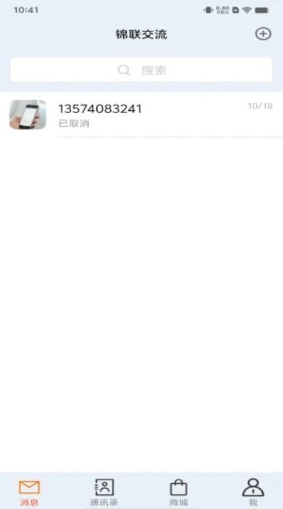 锦联交流app