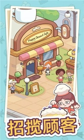 幸福甜点咖啡店(HappyDessertCafe)