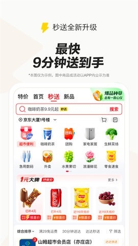 京东外卖app客户端