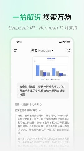 腾讯元宝APP