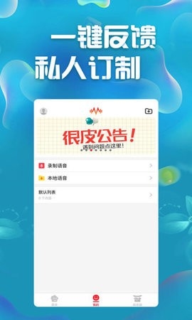 很皮语音包免费版