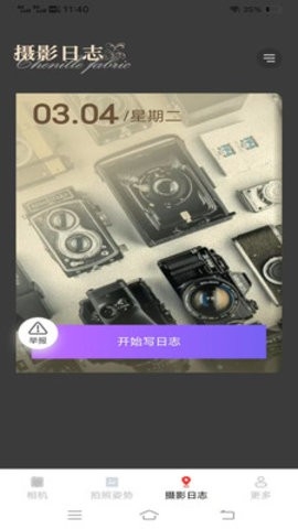 星芒免费相机APP