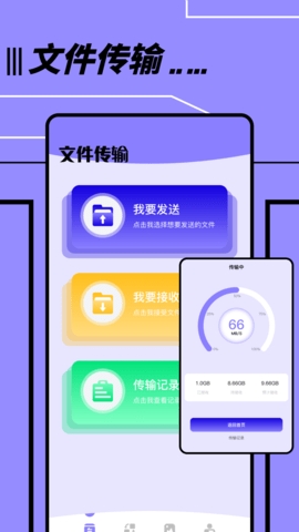 文件传输助手