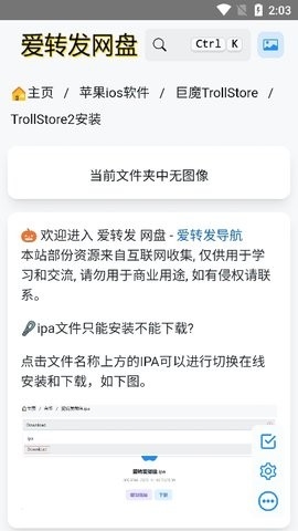 巨魔商店2(trollstore2)