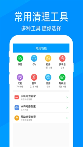 手机管家深度清理
