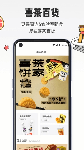 喜茶GO官方版