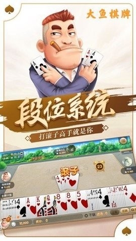 大鱼棋牌安卓v6.2官方版本游戏大厅