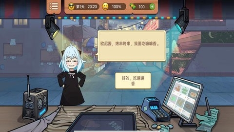 我的烧烤摊经营