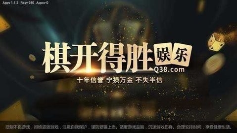 h29棋开得胜app正版