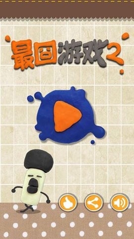 最囧游戏2（Stupid Again）