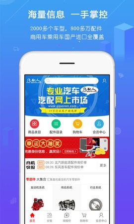 汽配人APP