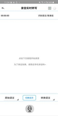 录音啦手机版