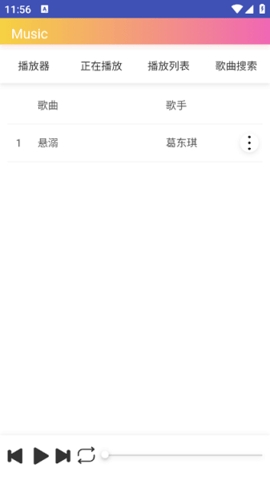 墨音乐官方版