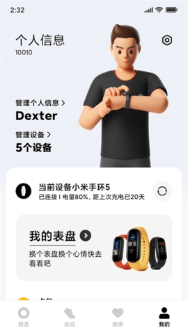 小米穿戴官方版