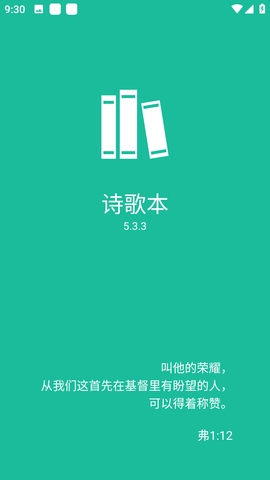 诗歌本app