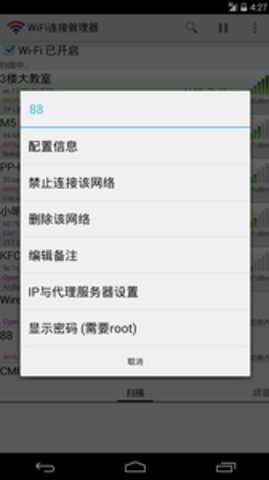 wifi连接管理器app