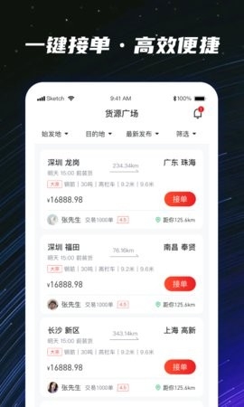 运多星司机app官方版