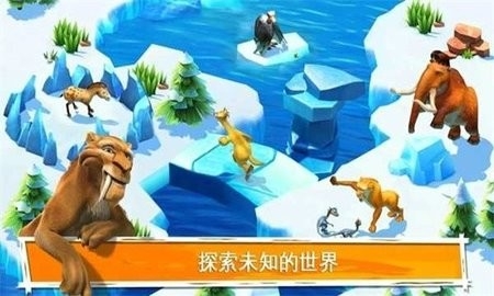 冰河世纪大冒险(IceAgeAdventures)