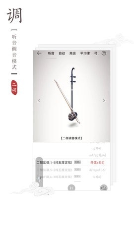 二胡调音器软件