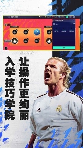 FIFA足球世界体验服