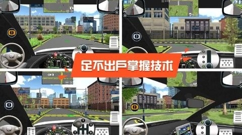 驾考模拟3d最新版
